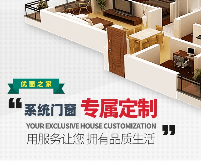 广东优窗之家系统门窗效果图